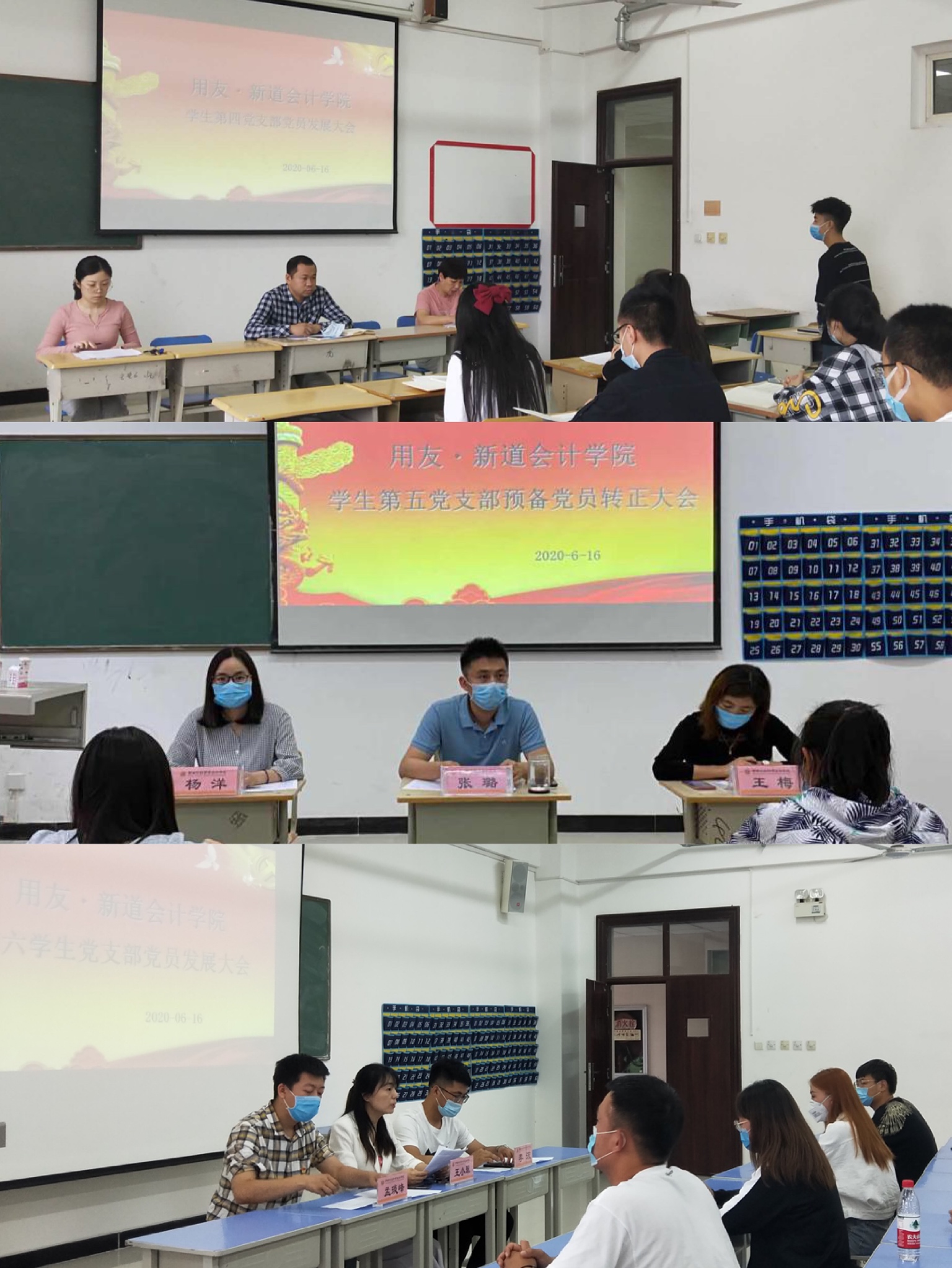 2.用友·新道BWIN必赢网站学生第四、五、六支部发展暨转正大会